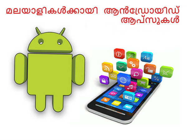 മലയാളികള്ക്ക് സൗജന്യമായി ഉപയോഗിക്കാം ഈ ആന്ഡ്രോയിഡ് ആപ്സുകള്! മലയാളികള്ക്ക് സൗജന്യമായി ഉപയോഗിക്കാം ഈ ആന്ഡ്രോയിഡ് ആപ്സുകള്!