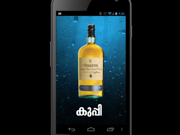 'കുപ്പി'യുണ്ടെങ്കില് കള്ളുകുടിയും സ്മാര്ട്