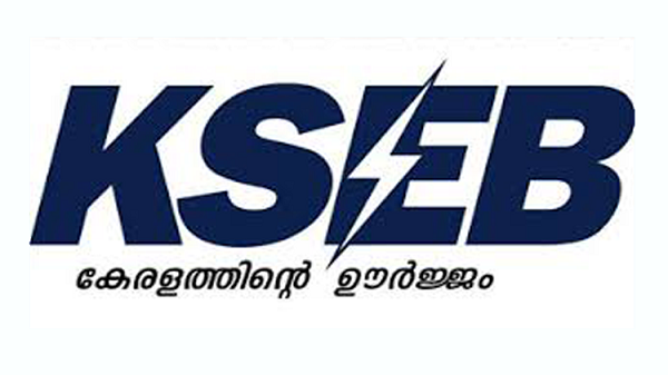 കേരള സ്റ്റേറ്റ് ഇലക്ട്രിസിറ്റി ബോർഡ് (കെ.എസ്.ഇ.ബി)