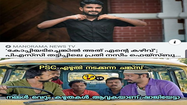 PSC പരീക്ഷകൾ