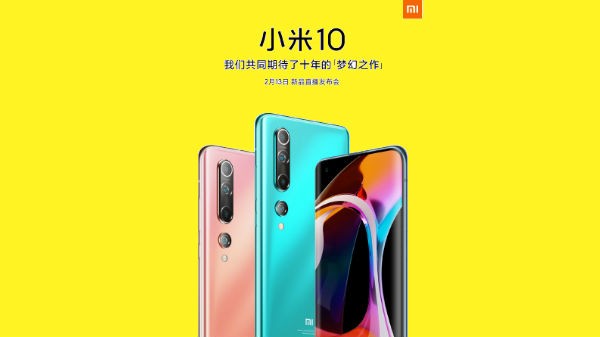 എംഐ 10 5ജി (Mi 10 5G)