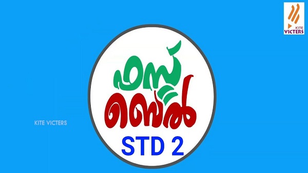 ഫസ്റ്റ് ബെൽ
