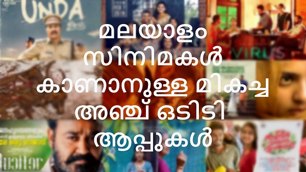 മലയാള സിനിമകൾ