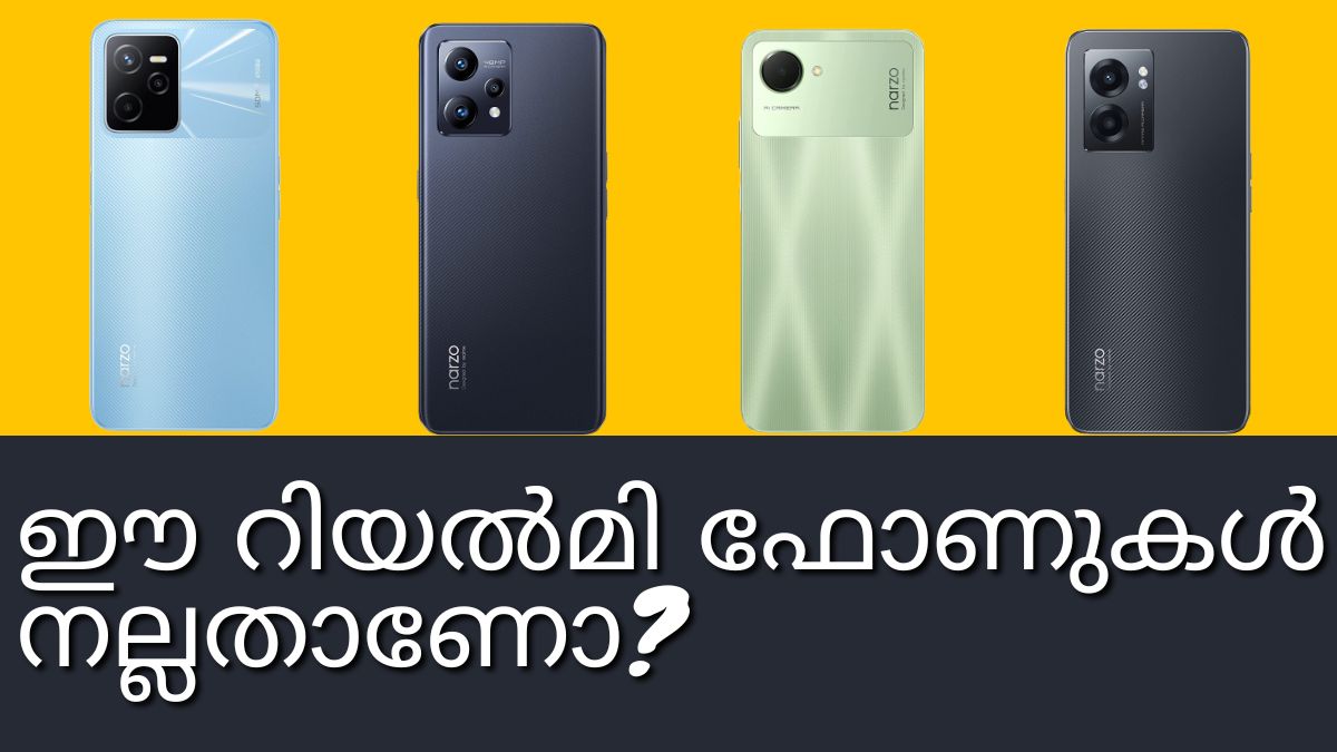 ഈ റിയൽമി ഫോണുകൾ നല്ലതാണോ? വാങ്ങണമെന്നുള്ളവർക്ക് ആമസോണിൽ ഡീലുകൾ ഈ റിയൽമി ഫോണുകൾ നല്ലതാണോ? വാങ്ങണമെന്നുള്ളവർക്ക് ആമസോണിൽ ഡീലുകൾ