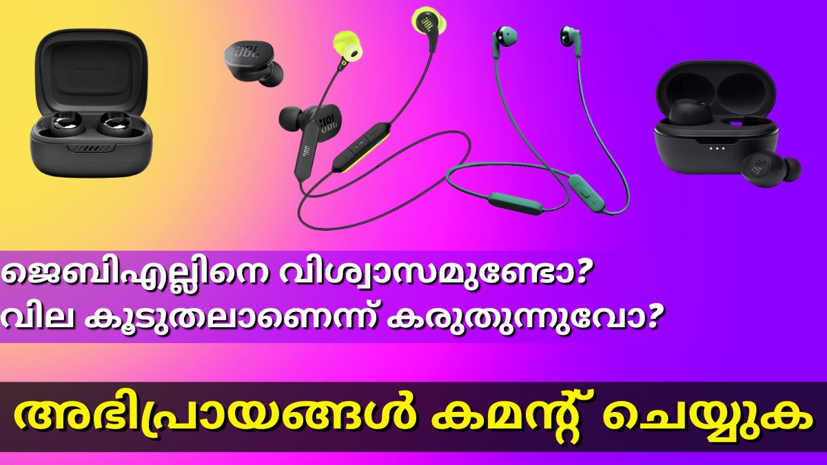 ആമസോണിൽ അടിപൊളി ഡീലുകളിൽ ലഭിക്കുന്ന ജെബിഎൽ ഇയർഫോൺസ് പരിചയപ്പെടാം ആമസോണിൽ അടിപൊളി ഡീലുകളിൽ ലഭിക്കുന്ന ജെബിഎൽ ഇയർഫോൺസ് പരിചയപ്പെടാം