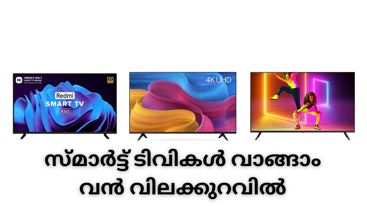 സ്മാർട്ട് ടിവികൾക്ക് ആമസോണിൽ ലഭിക്കുന്ന ഏറ്റവും മികച്ച ഡീലുകൾ സ്മാർട്ട് ടിവികൾക്ക് ആമസോണിൽ ലഭിക്കുന്ന ഏറ്റവും മികച്ച ഡീലുകൾ