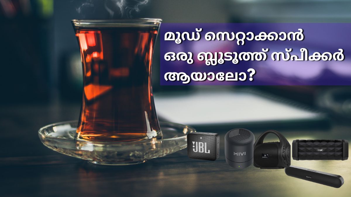 മൂഡ് സെറ്റാക്കാൻ ഒരു ബ്ലൂടൂത്ത് സ്പീക്കർ ആയാലോ? കിടിലൻ ഡീൽ റെഡിയാണ് മൂഡ് സെറ്റാക്കാൻ ഒരു ബ്ലൂടൂത്ത് സ്പീക്കർ ആയാലോ? കിടിലൻ ഡീൽ റെഡിയാണ്