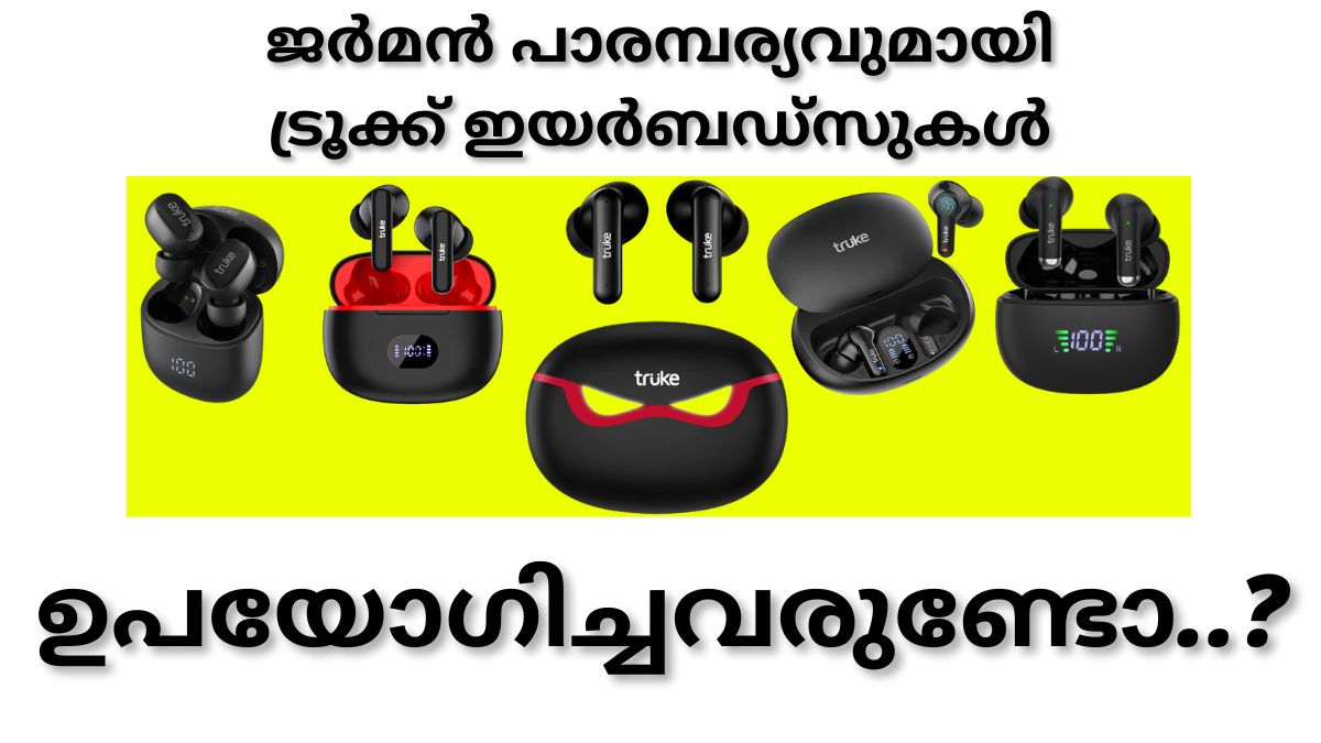 ആമസോണിൽ നിന്ന് മികച്ച ഡീലിൽ സ്വന്തമാക്കാവുന്ന ട്രൂക്ക് ഇയർബഡ്സുകൾ ആമസോണിൽ നിന്ന് മികച്ച ഡീലിൽ സ്വന്തമാക്കാവുന്ന ട്രൂക്ക് ഇയർബഡ്സുകൾ