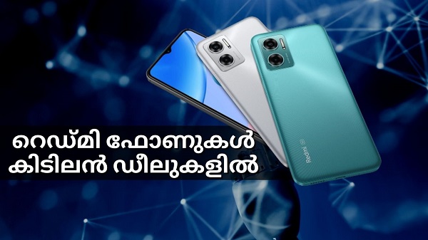 Redmi | ആദായ വിൽപ്പന..; റെഡ്മി സ്മാർട്ട്ഫോണുകൾക്ക് ഡിസ്കൌണ്ട് ഡീലുകൾ Redmi | ആദായ വിൽപ്പന..; റെഡ്മി സ്മാർട്ട്ഫോണുകൾക്ക് ഡിസ്കൌണ്ട് ഡീലുകൾ