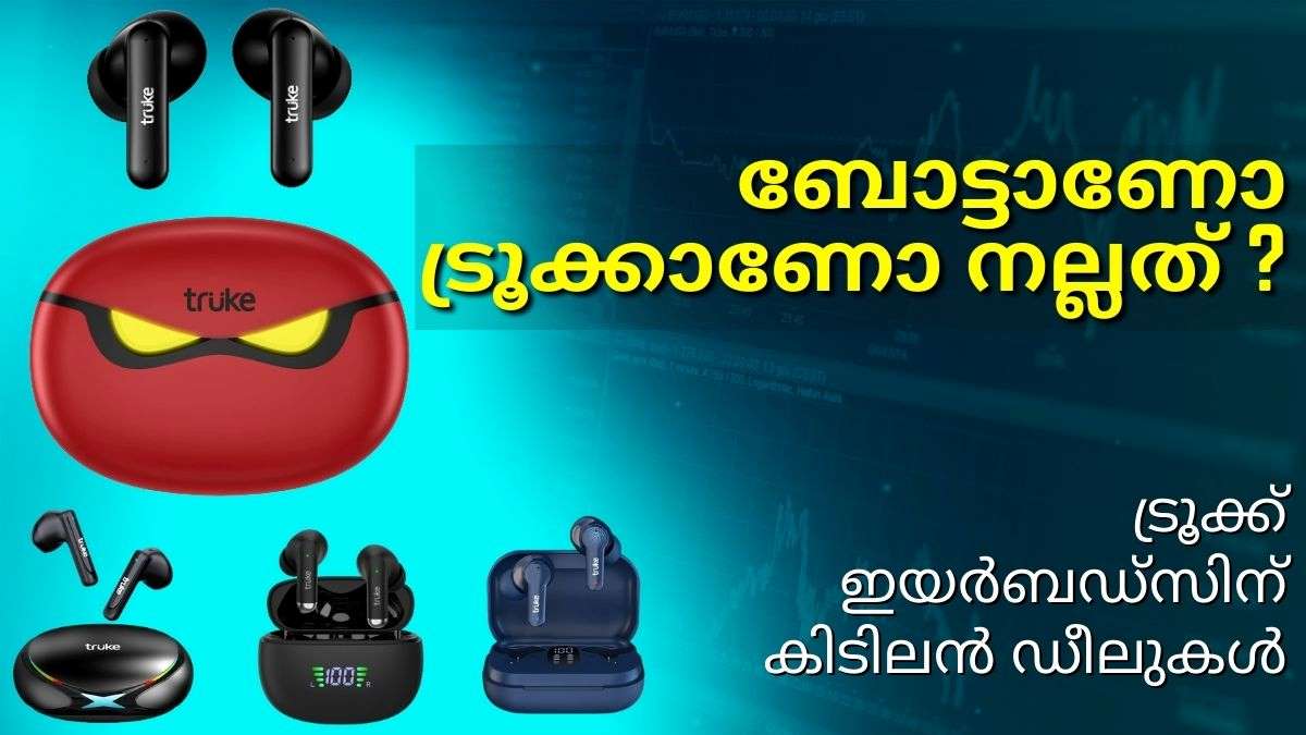 Truke ഇയർബഡ്സിന് വൻ ഓഫറുകളുമായി ആമസോൺ Truke ഇയർബഡ്സിന് വൻ ഓഫറുകളുമായി ആമസോൺ