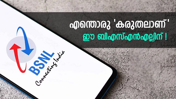 നിങ്ങളുടെ സന്തോഷമാണ് ബിഎസ്എൻഎല്ലിന്റെ സന്തോഷം; പക്ഷേ ഒരുമാസത്തെ 'സന്തോഷത്തിന്' 249 രൂപ നൽകണം!