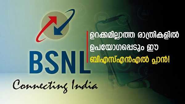 രാത്രിയിൽ അ‌ൺലിമിറ്റഡ് ഡാറ്റ ലഭിക്കുന്ന ബിഎസ്എൻഎൽ പ്രീപെയ്ഡ് പ്ലാൻ
