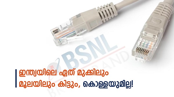 500 രൂപയിൽ താഴെ നിരക്കിൽ ലഭ്യമാകുന്ന 4 ബിഎസ്എൻഎൽ ബ്രോഡ്ബാൻഡ് പ്ലാനുകൾ