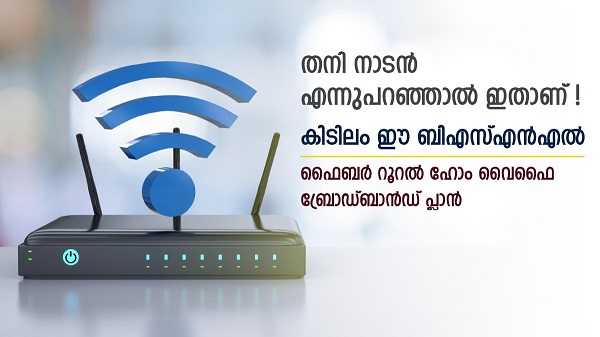 ഗ്രാമങ്ങളുടെ ആത്മാവ് ഈ ബിഎസ്എൻഎൽ പ്ലാനുകളിൽ!