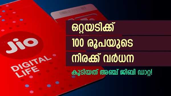 ജിയോ അ‌ടിസ്ഥാന പോസ്റ്റ്പെയ്ഡ് പ്ലാനിന്റെ നിരക്കുയർത്തി