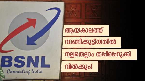 ഒടുവിൽ 'കണക്കില്ലാത്ത' സ്വത്ത് വിൽക്കാൻ ബിഎസ്എൻഎൽ ഒടുവിൽ 'കണക്കില്ലാത്ത' സ്വത്ത് വിൽക്കാൻ ബിഎസ്എൻഎൽ