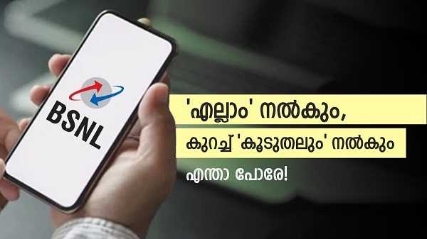 'ഇഷ്ടംപോലെ' ആനുകൂല്യങ്ങൾ നൽകുന്ന 4 ബിഎസ്എൻഎൽ പ്ലാനുകൾ