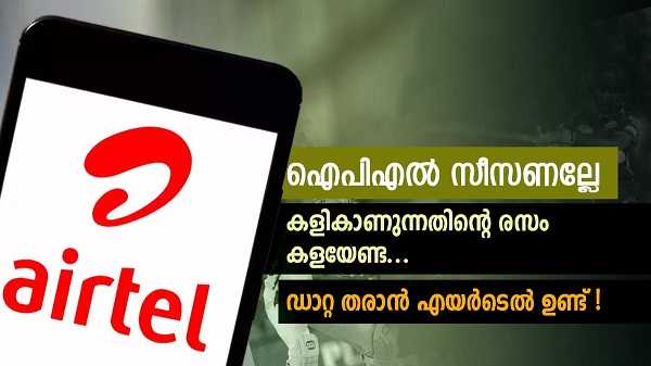 തടസങ്ങളൊഴിവാക്കാൻ ഡാറ്റ ഉറപ്പിക്കാം, എയർടെൽ നൽകുന്ന ഓപ്ഷൻ ഇതാ