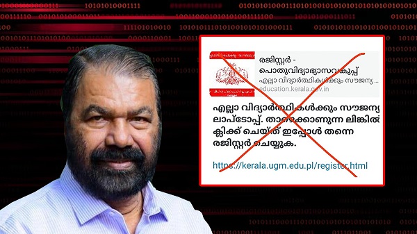 സൗജന്യ ലാപ്ടോപ് തട്ടിപ്പിൽ പരാതി നൽകുമെന്ന് ശിവൻകുട്ടി