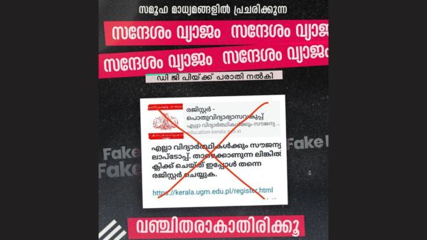 സൗജന്യ ലാപ്ടോപ് തട്ടിപ്പിൽ പരാതി നൽകുമെന്ന് ശിവൻകുട്ടി