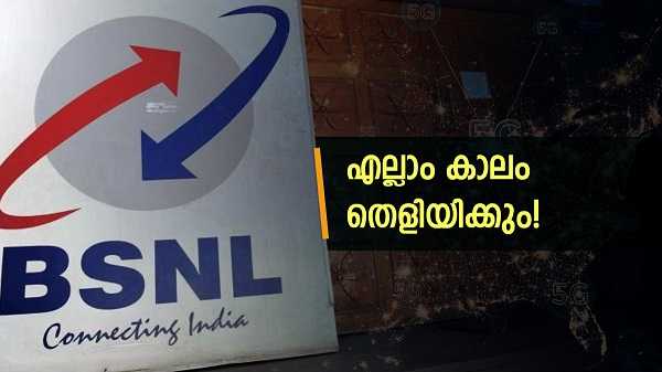 ബിഎസ്എൻഎല്ലിന്റെ 4ജി ഉടൻ എത്തും പക്ഷേ... 