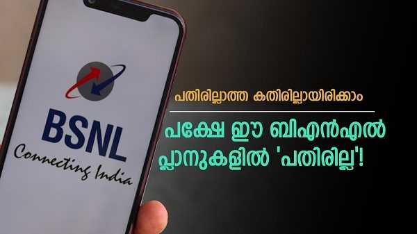 ഏറ്റവും നല്ല പ്രതിദിന 2ജിബി പ്ലാനുകൾ ബിഎസ്എൻഎൽ നൽകുന്നുണ്ട്!