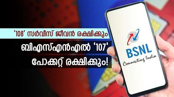 റീച്ചാർജിനൊരുങ്ങുന്ന ബിഎസ്എൻഎൽ വരിക്കാർ ആദ്യം പരിഗണിക്കുന്ന പ്ലാൻ 