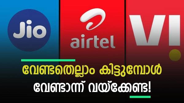 റീച്ചാർജിൽ കാശ് ലാഭിക്കാൻ ആഗ്രഹിക്കുന്നവർക്കുള്ള പ്ലാനുകൾ റീച്ചാർജിൽ കാശ് ലാഭിക്കാൻ ആഗ്രഹിക്കുന്നവർക്കുള്ള പ്ലാനുകൾ