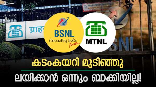 എംടിഎൻഎൽ അ‌ടച്ചുപൂട്ടും; ബിഎസ്എൻഎൽ അ‌നന്തരാവകാശിയാകും