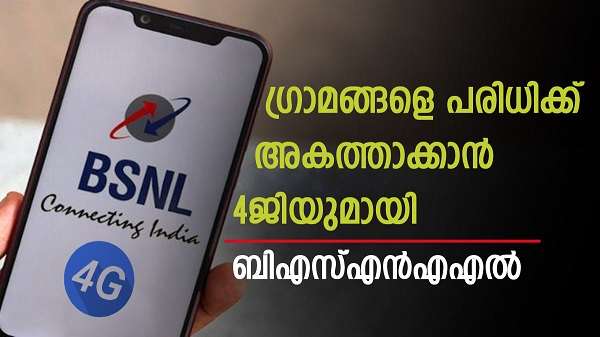 തോൽപ്പിക്കാനാകില്ല! പാവങ്ങൾക്ക് തുണ ബിഎസ്എൻഎൽ മാത്രം