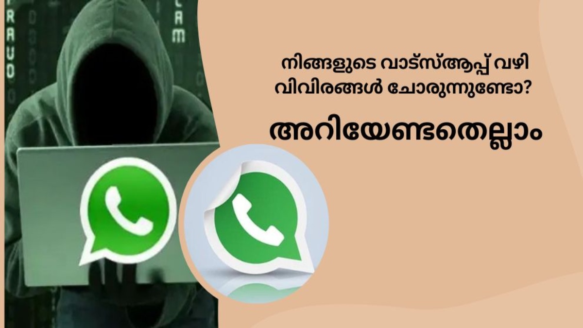 Safe App Can Steal The Data From WhatsApp, Here's How To Keep It Safe ആൻഡ്രോയിഡ് ഉപഭോക്താക്ക