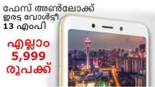 ഫേസ് അൺലോക്ക്, ഇരട്ട വോൾട്ടീ.. 5,999 രൂപയുടെ ഷവോമി അത്ഭുതം ഇന്നുമുതൽ